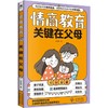 情商教育,关键在父母 商品缩略图0
