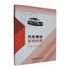 汽车传动系统检修 商品缩略图0