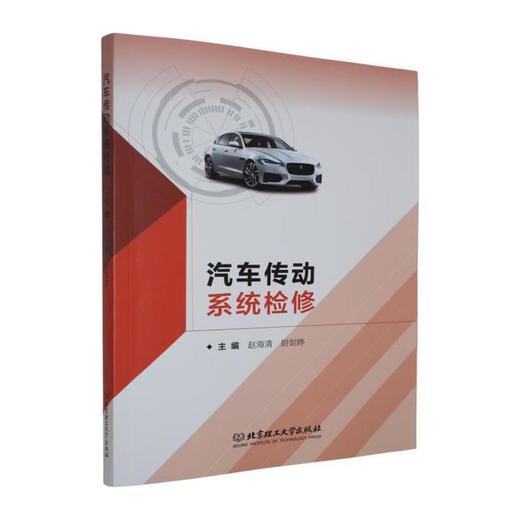 汽车传动系统检修 商品图0