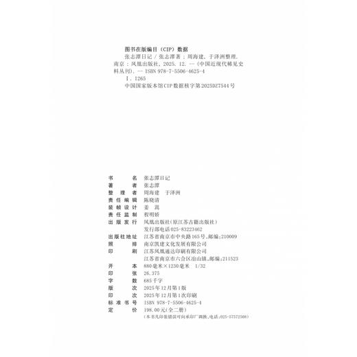张志潭日记(全2册) 商品图4