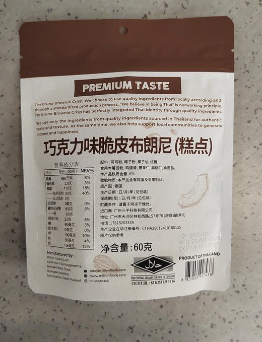 【门店好物】巧克力味脆皮布朗尼（糕点） 商品图1