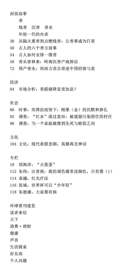 【三联生活周刊】2026年第24期1393 香  年轻一代的内求 线香 沉香 香水 商品图1