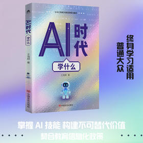 AI时代学什么