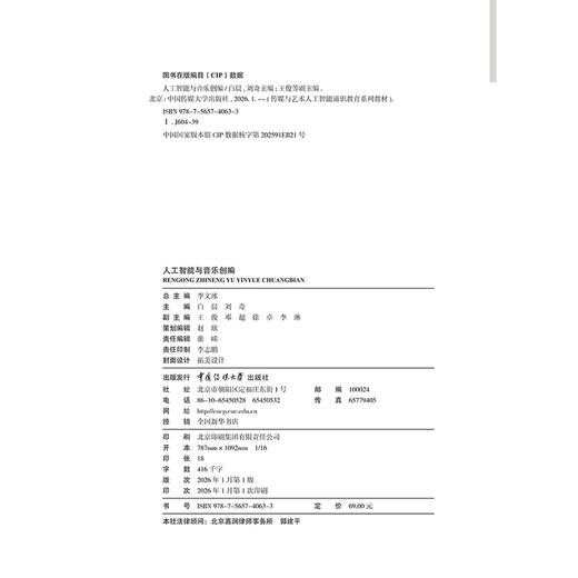 人工智能与音乐创编 商品图2