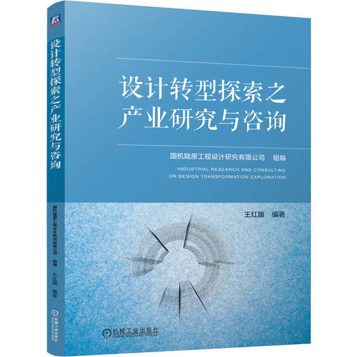 设计转型探索之产业研究与咨询 商品图0