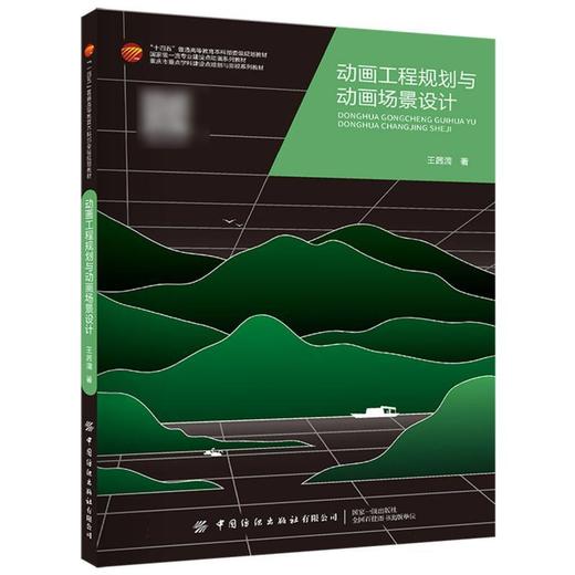 动画工程规划与动画场景设计 商品图0