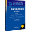 上海浦东高品质生活发展报告.2026:畅享泛在可及的数字化公共服务(2026版) 商品缩略图0