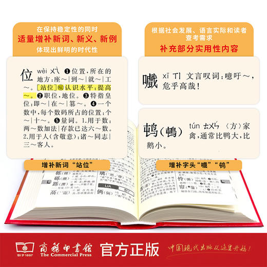 新华字典(第13版单色本) 商品图3