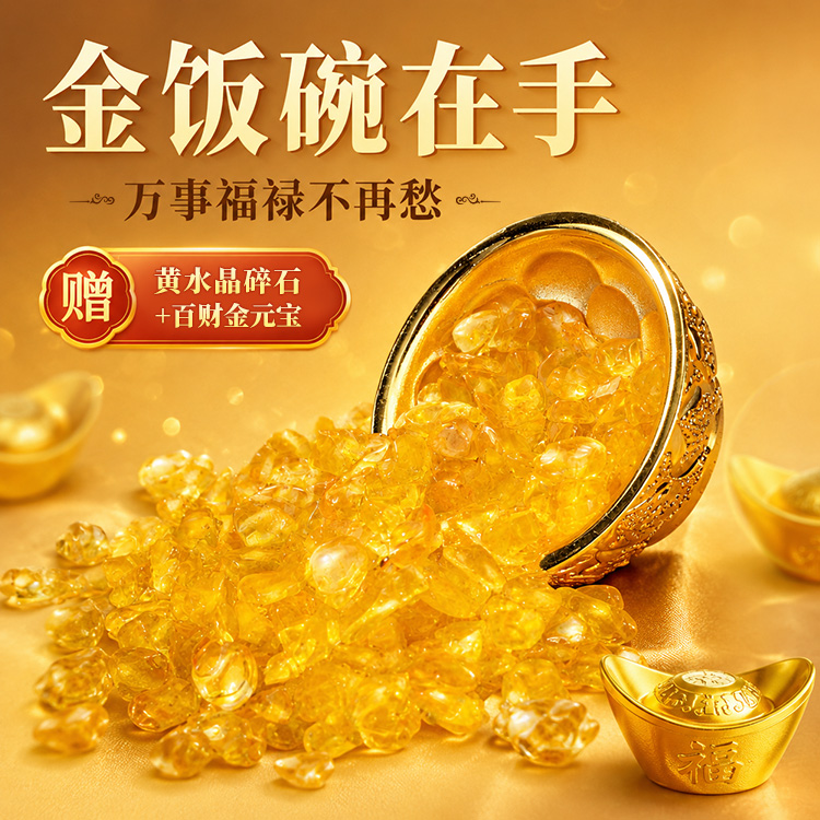 鸳鸯莲瓣金饭碗 装进福禄金米 职场门店客厅【含师傅祈福，发货周期7-20天】