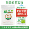 【10斤囤货】新疆元溢慷有机面粉 中西面点烘焙通用精制粉5kg/袋 商品缩略图1