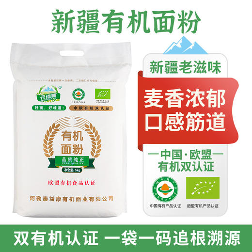 【10斤囤货】新疆元溢慷有机面粉 中西面点烘焙通用精制粉5kg/袋 商品图1