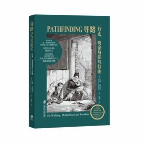 寻路:行走.母亲身份与自由