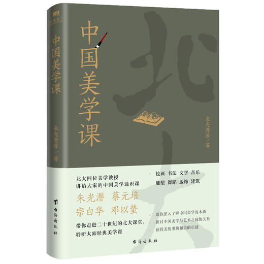 中国美学课 商品图0