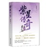 紫星传奇 商品缩略图0