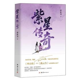 紫星传奇