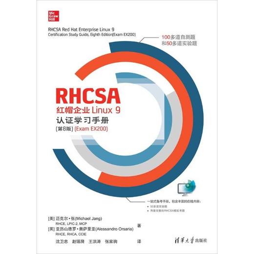 RHCSA 红帽企业 Linux 9认证学习手册(第8版)(Exam EX200) 商品图2