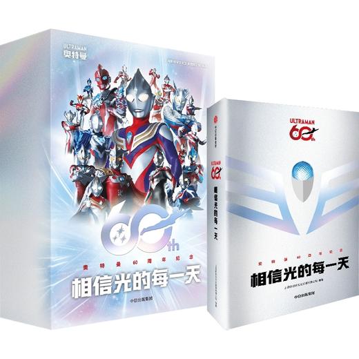 相信光的每一天:奥特曼60周年纪念 商品图1