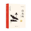 白头吟 商品缩略图1