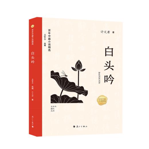 白头吟 商品图1