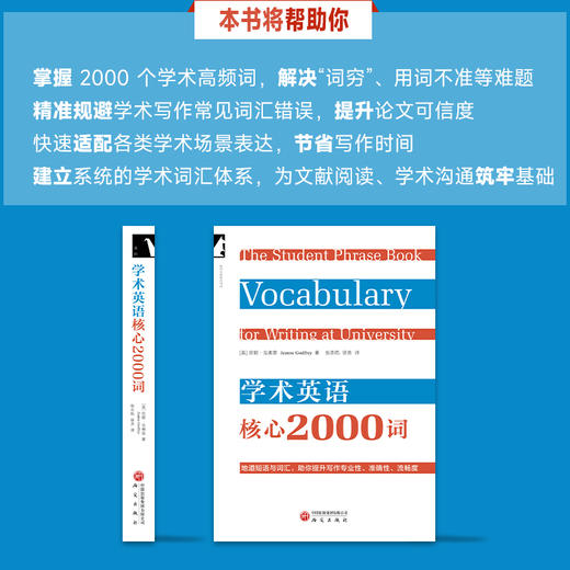 学术英语核心2000词 商品图1