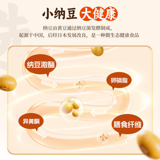 【醇香美味】纳豆力 小粒纳豆 50g*3盒/组 多样美味享不停 商品图3
