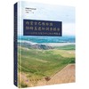 内蒙古巴林右旗脑特盖遗址调查报告--以红山文化为中心的大型聚落 商品缩略图0