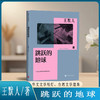 跳跃的地球 商品缩略图0