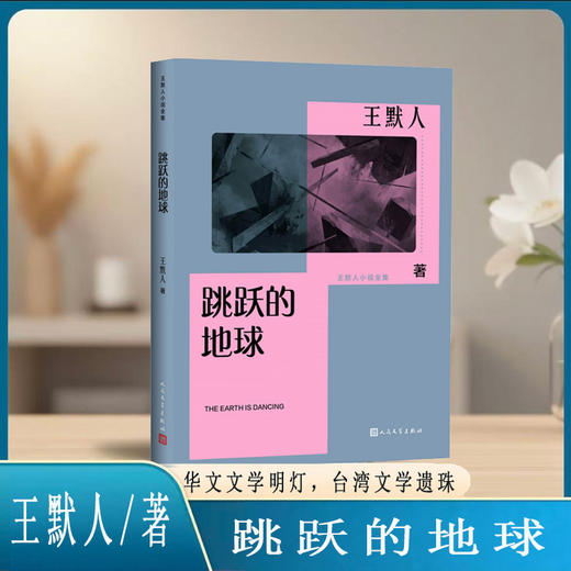 跳跃的地球 商品图0