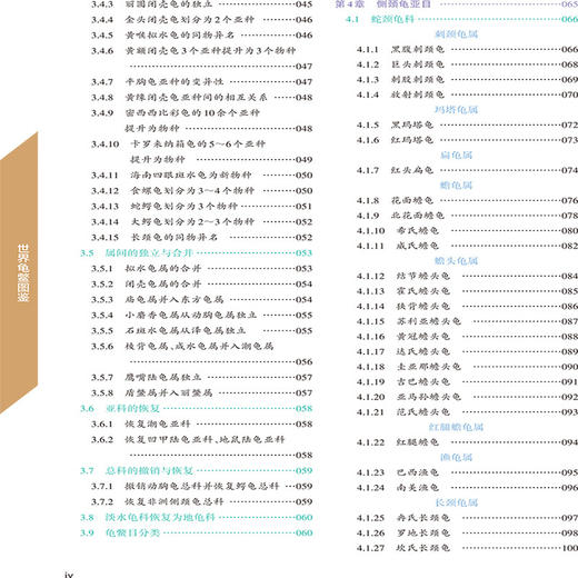 世界龟鳖图鉴(全二册) 商品图1