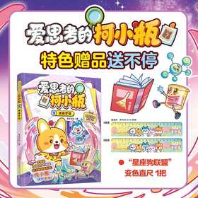 爱思考的柯小瓶.3,逃离梦境