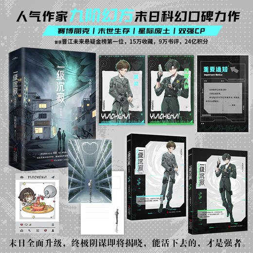 一级沉寂:终结篇(全2册) 商品图1