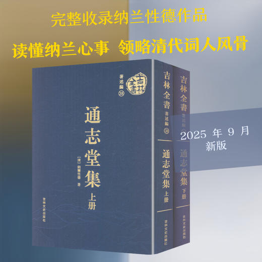 通志堂集(全2册) 商品图0