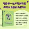 保险人AI手册 商品缩略图0