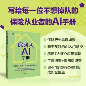保险人AI手册