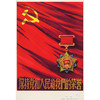 图绘理想:新中国宣传画创作的兴起.发展与转折(1949-1966) 商品缩略图1