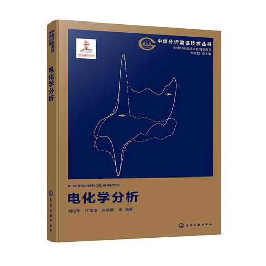 电化学分析 商品图1