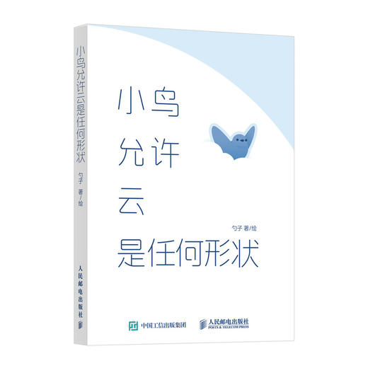 小鸟允许云是任何形状 小鸟等待漫画绘本 成年人情绪解压碎片阅读口袋轻哲学轻心理绘本 商品图4