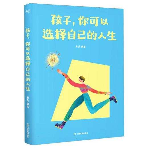 孩子,你可以选择自己的人生 商品图0