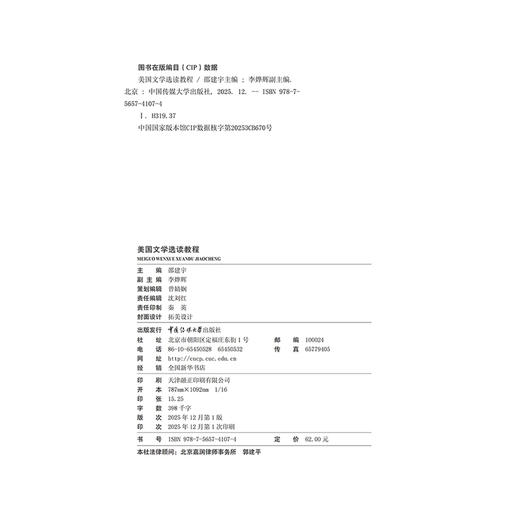 美国文学选读教程 商品图2