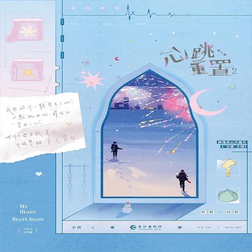 心跳重置.2 商品图1