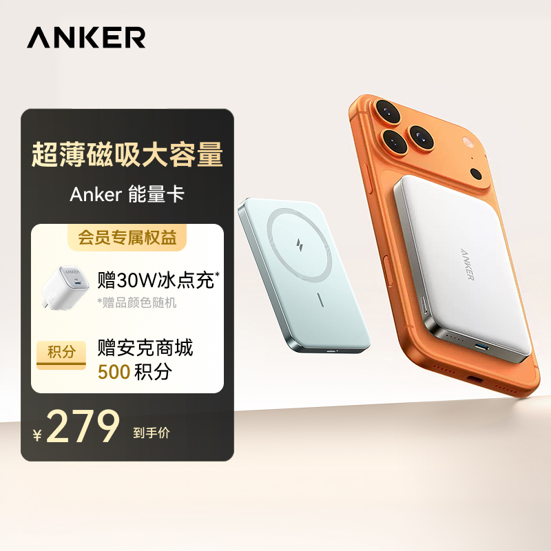 Anker安克 能量卡超薄磁吸快充移动电源 7.5W快充 10000mAh A1664