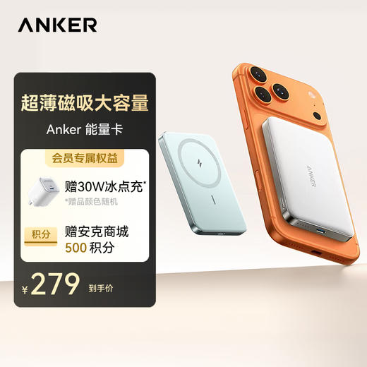 Anker安克 能量卡超薄磁吸快充移动电源 7.5W快充 10000mAh A1664 商品图0