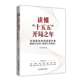 读懂十五五开局之年:市场研究机构首席专家解读2026年《政府工作报告》