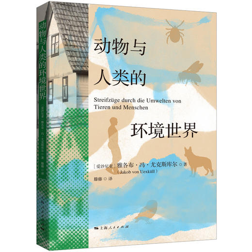 动物与人类的环境世界 商品图0