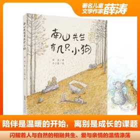 南山先生有几只小狗