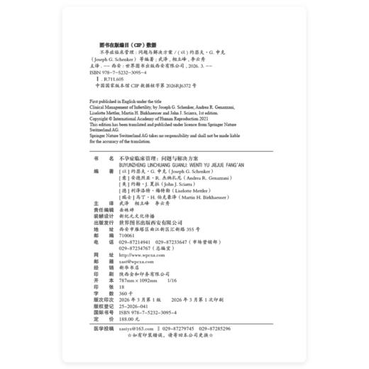 不孕症临床管理:问题与解决方案 商品图1
