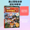 冒险岛数学奇遇记.18,算不清的利润 商品缩略图0