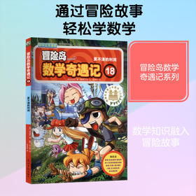 冒险岛数学奇遇记.18,算不清的利润