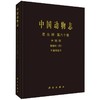 中国动物志.昆虫纲.第八十卷:半翅目 盲蝽科(四) 叶盲蝽亚科 商品缩略图0
