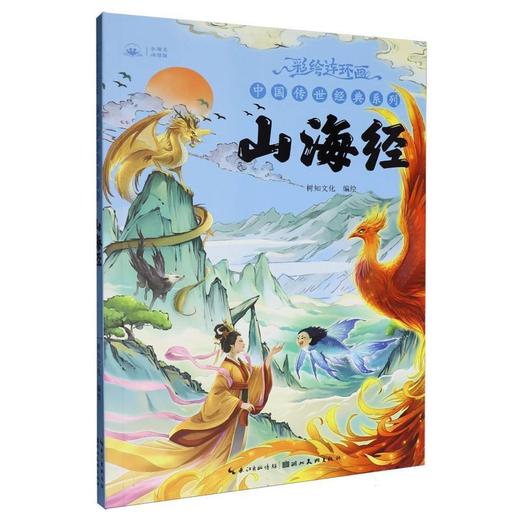 山海经 商品图0